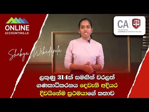 Shakya Wekadapola - CA BL2 - Island 1st  & BL8 – DBS Prize Winner video thumbnail